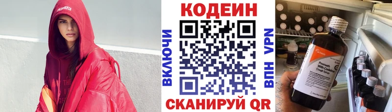 Codein Purple Drank  Саратов 